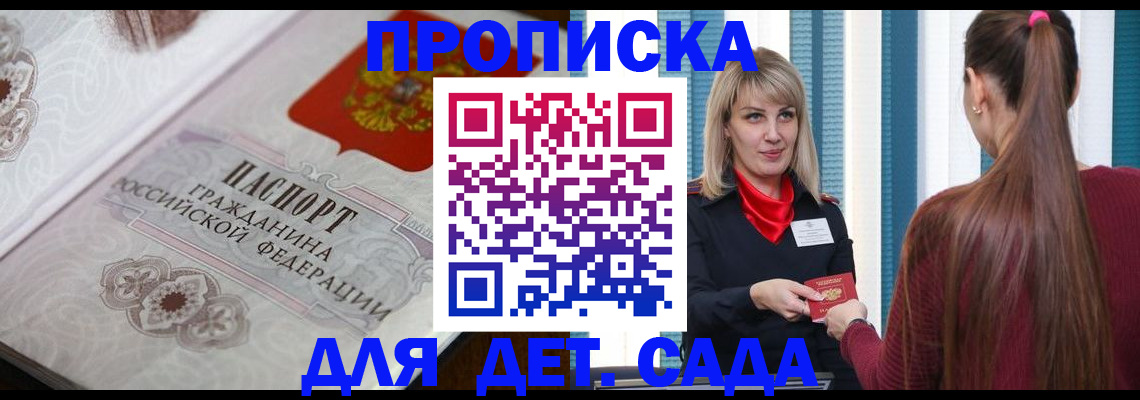 прописка регистрация в Новгородской области